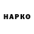 Codein напиток Lean (лин) papik lapik