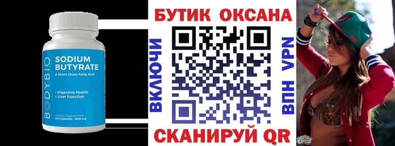 купить закладку  даркнет Telegram  Бутират 99%  Владивосток 