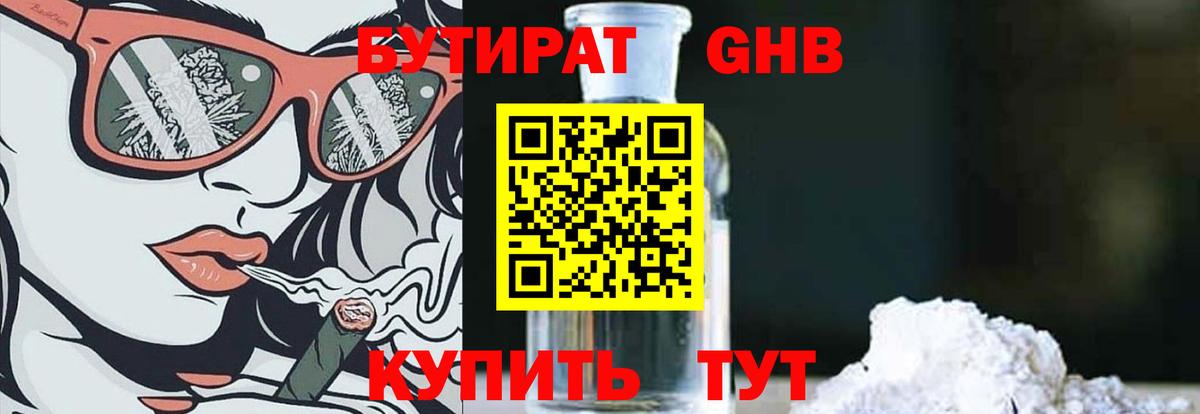 Владивосток  БУТИРАТ Butirat  Вход с VPN 