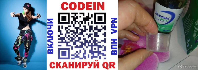 Кодеин напиток Lean (лин)  Владивосток 