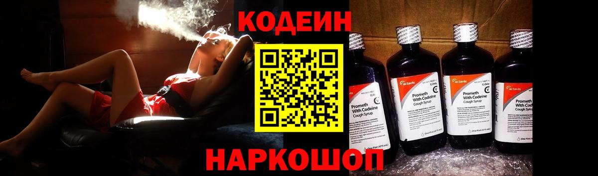 Владивосток  Codein Purple Drank  Вход с VPN 