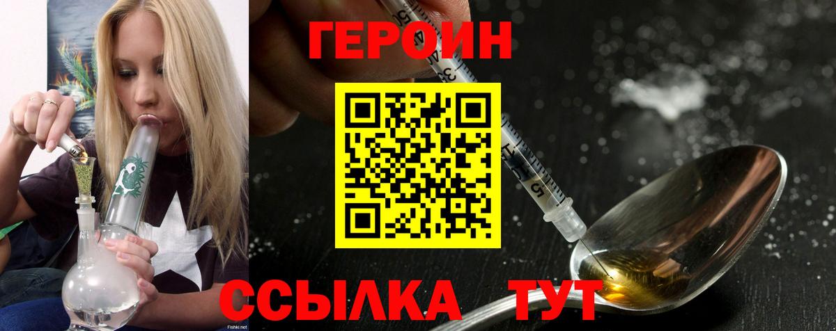 Героин хмурый Владивосток