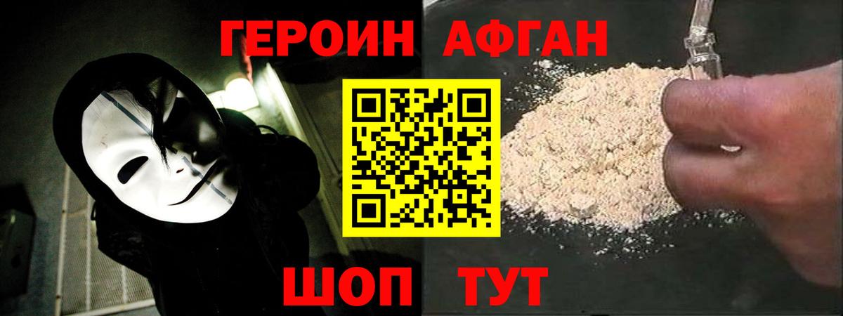 Владивосток  Героин Афган  Вход с VPN 