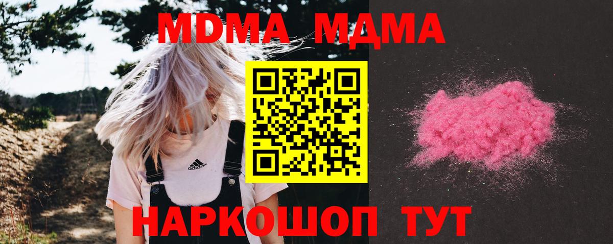 МДМА Molly  Вход с VPN  Владивосток 