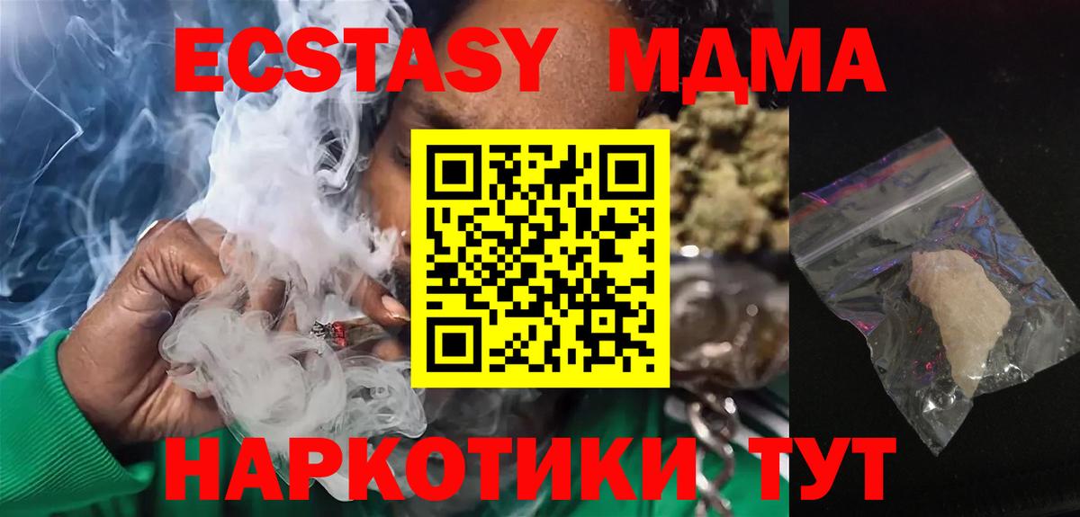 MDMA кристаллы Владивосток