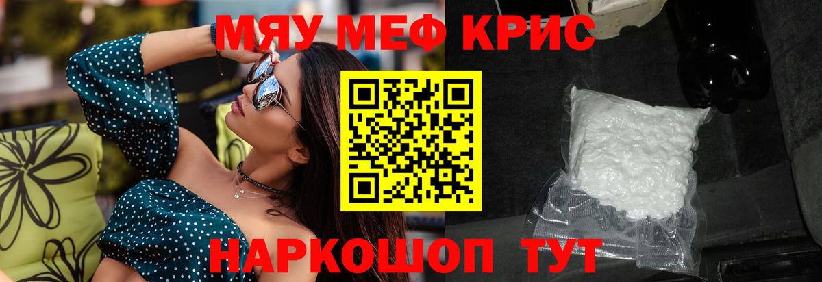 что такое   МЯУ-МЯУ  Владивосток  МЕФ mephedrone  Вход с VPN  Меф VHQ 