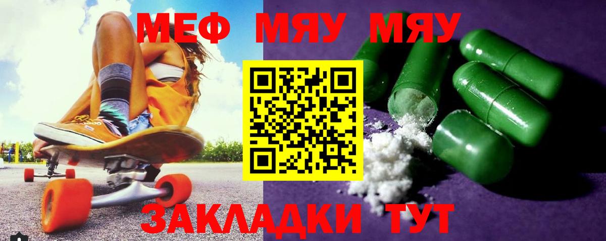 Меф мяу мяу Владивосток