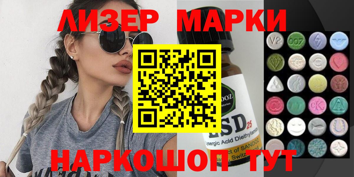 Владивосток  Наркотические марки 1500мкг  Марки NBOMe  Вход с VPN 